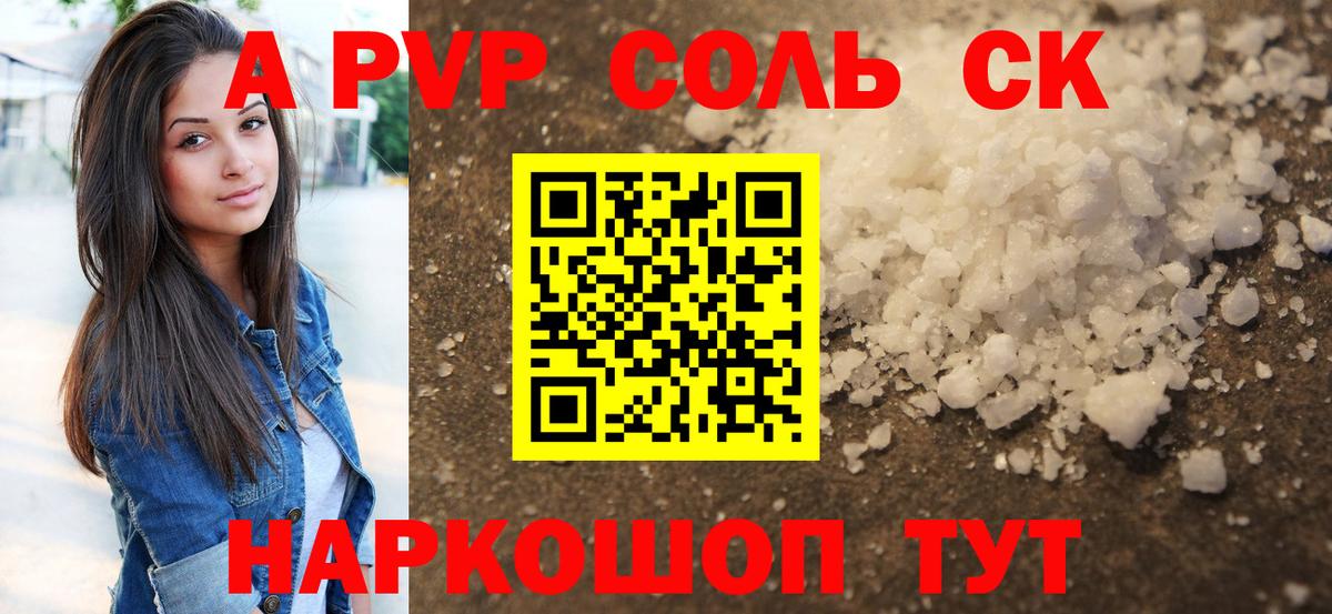 APVP мука  Альфа ПВП Crystall  Альфа ПВП  Вход с VPN  как найти   Нижний Новгород 