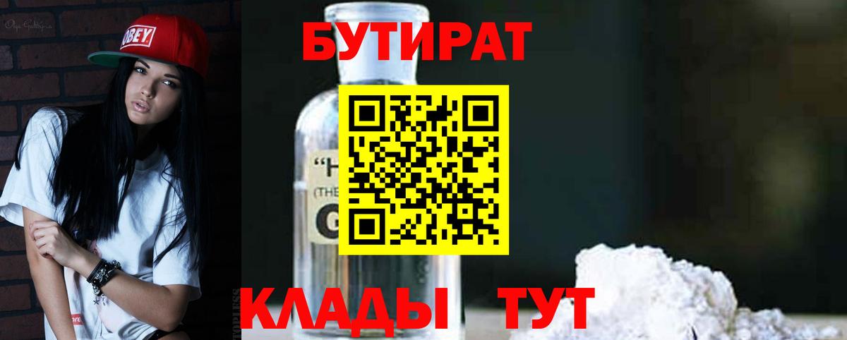 Нижний Новгород  БУТИРАТ GHB  Вход с VPN 