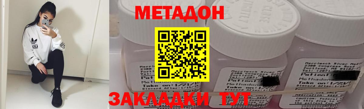 Метадон кристалл Нижний Новгород